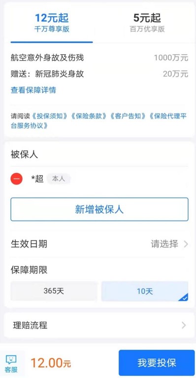 七夕奔爱坐飞机航意险要不要勾选？