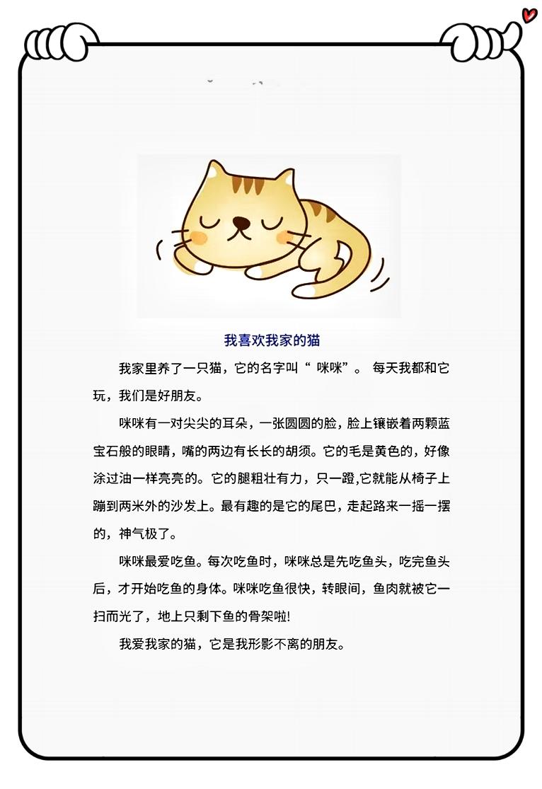 二年级下册我想养一只小动物作文,二年级语文我最喜欢的小动物写话