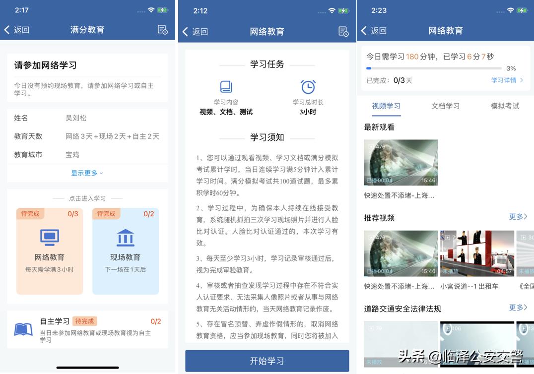 交管12123驾驶证记9分,交管12123记满12分学习视频