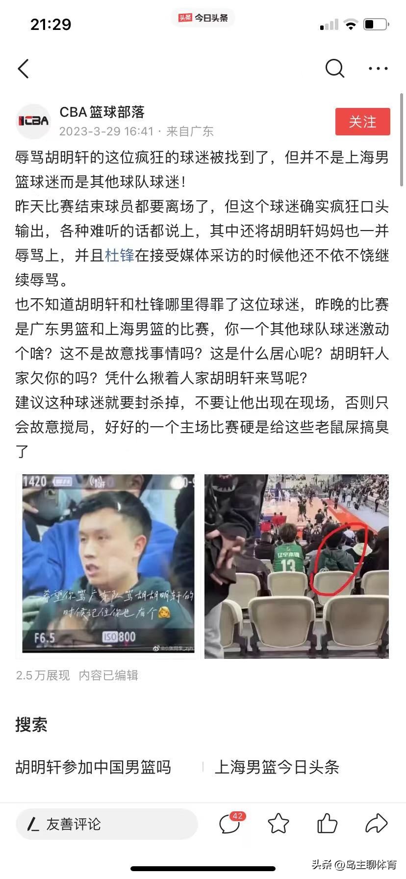 胡明轩挥拳回应球迷辱骂,上海球迷骂胡明轩