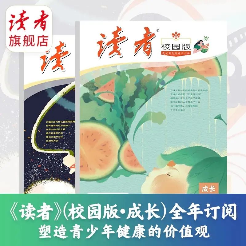 读者校园版征文,读者校园版文章