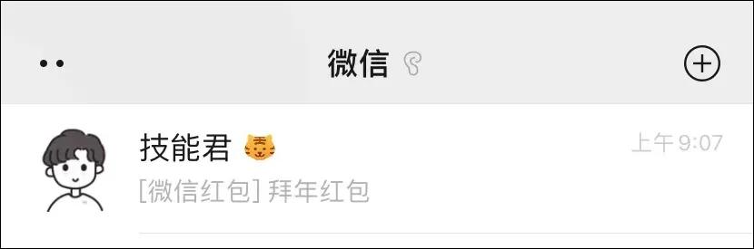 微信最新版拜年红包没有动态效果,微信拜年红包特效怎么弄