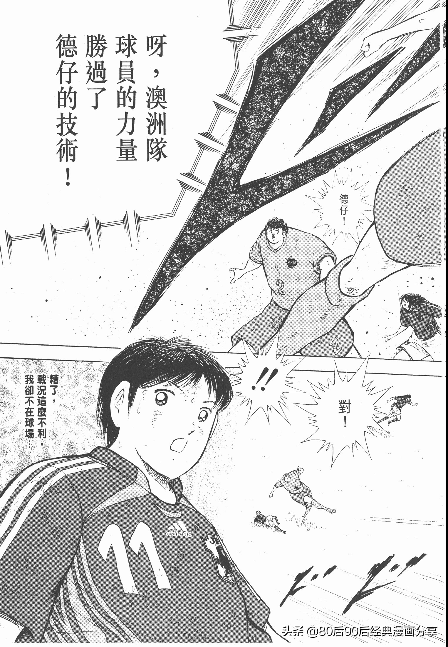 足球小將.GOLDEN-23卷011上