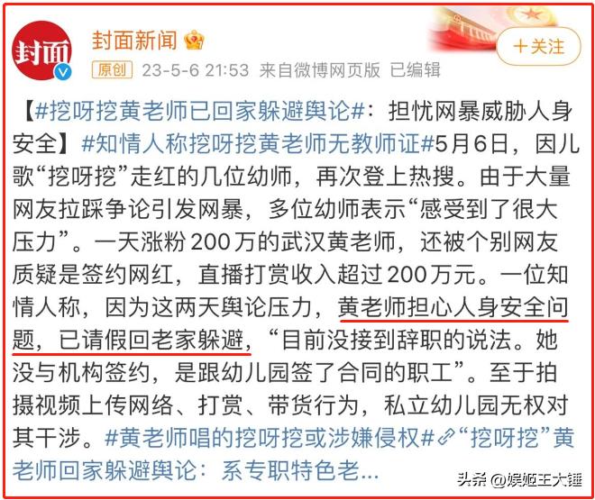 黄老师被挖过往遭质疑，桃子老师说不忘初心，如今却发生了大反转