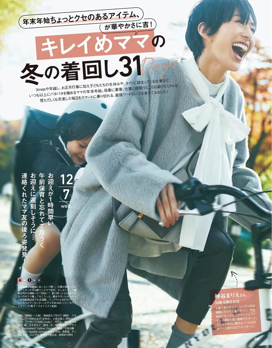 冬季穿衣搭配需要注意哪5个法则,你知道冬天到底如何选择穿搭吗