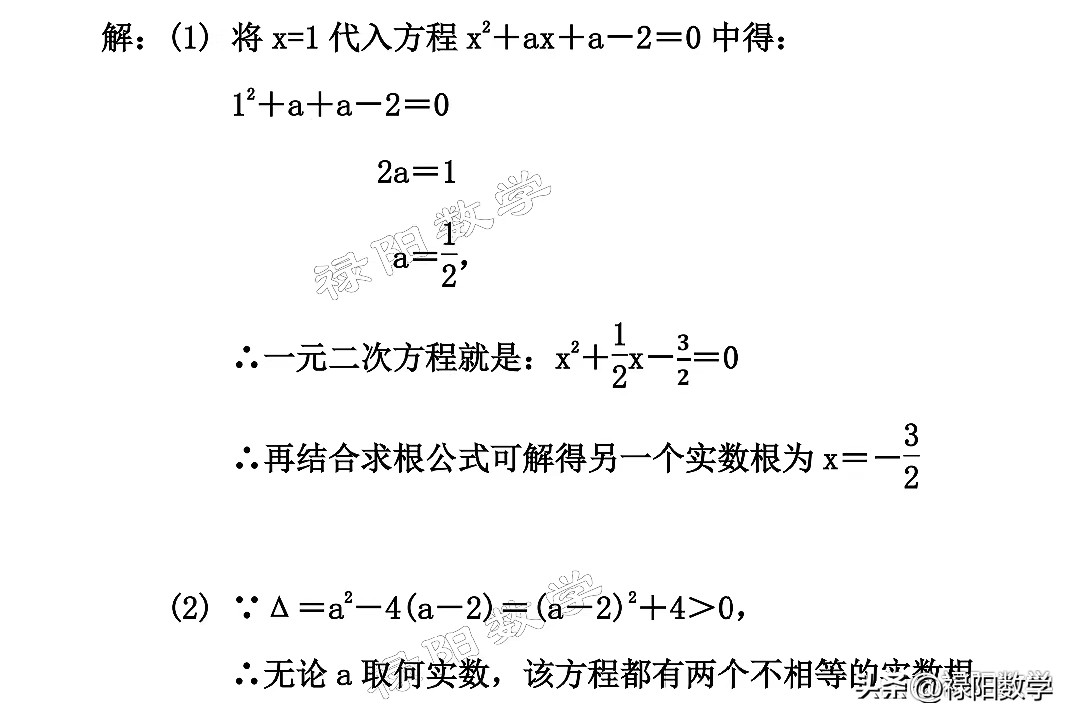 九年级解一元二次方程公式法讲解,初中数学一元二次方程根解题技巧