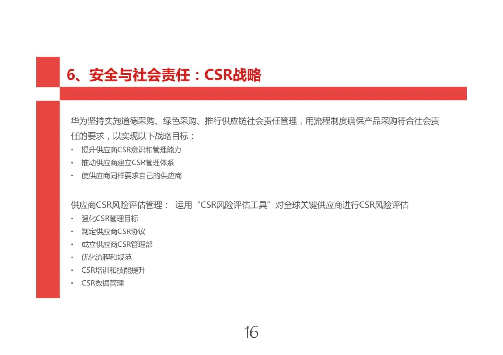 华为采购内部管理的案例,华为采购模式介绍