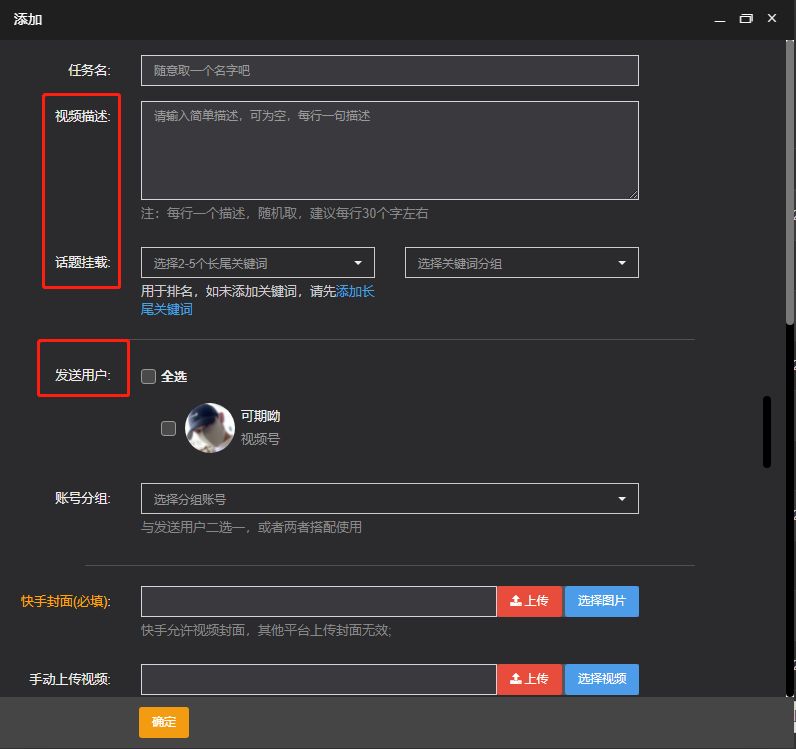 【沃要标软件】NO3.短视频矩阵大师介绍-同时管理多平台多账号
