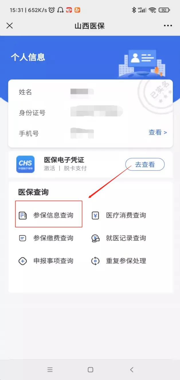 @太原人！“山西医保”余额查询功能恢复上线怎么查？看这里→