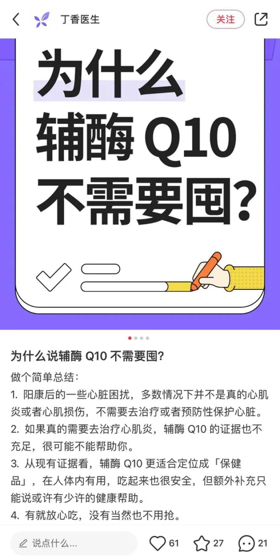 辅酶q10保健品管用吗,阳康后心脏不舒服辅酶q10吃几天