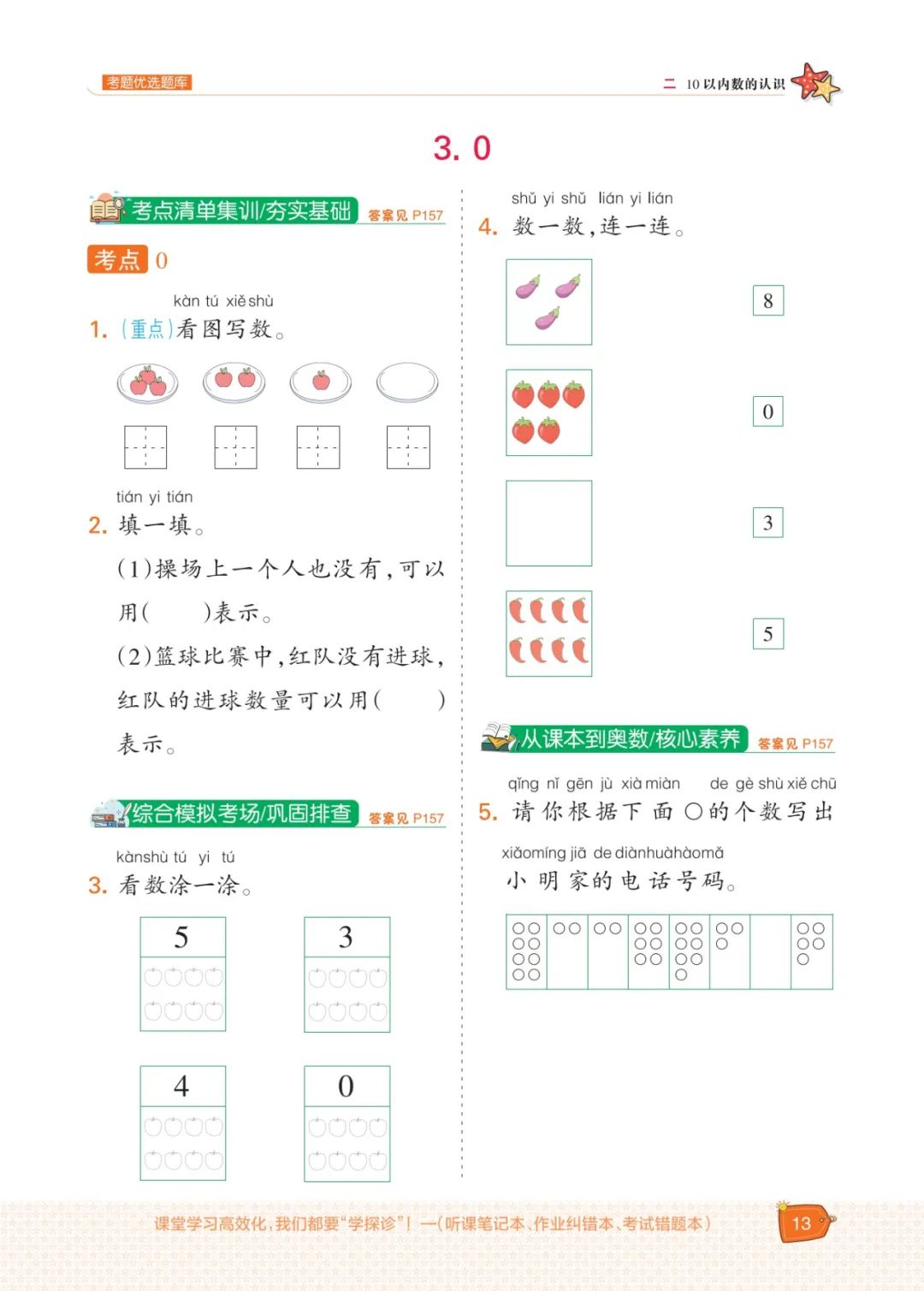 冀教版一年级数学上册专项复习,五年级数学下冀教版一课一练答案