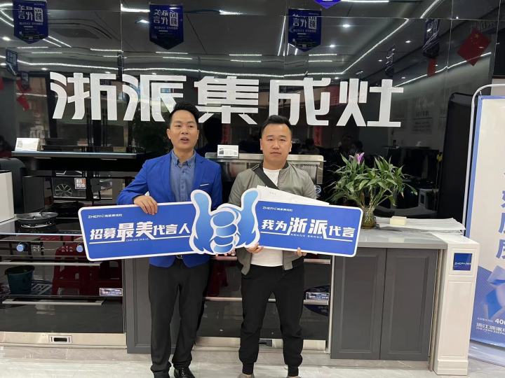 浙派集成灶菏泽市总代理,江西浙派集成灶