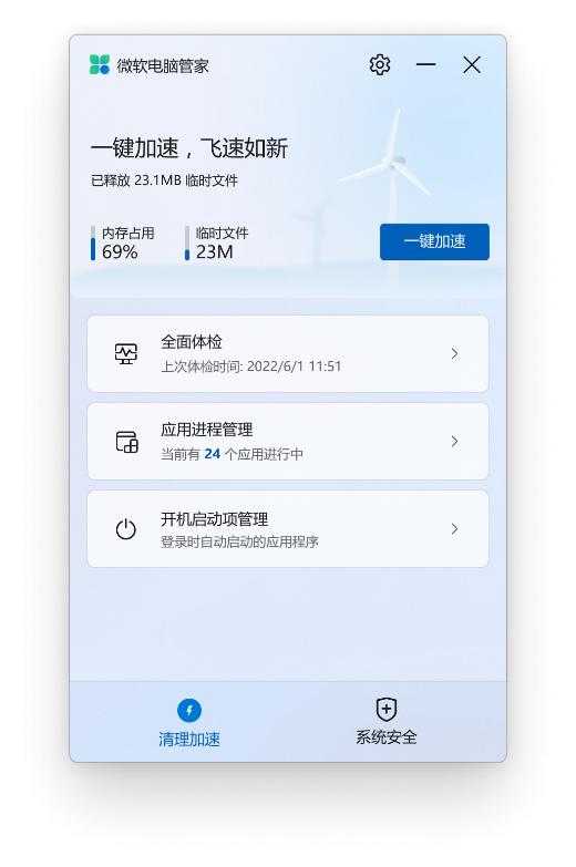微软电脑管家公测版不能快速查杀,微软电脑管家支持win7