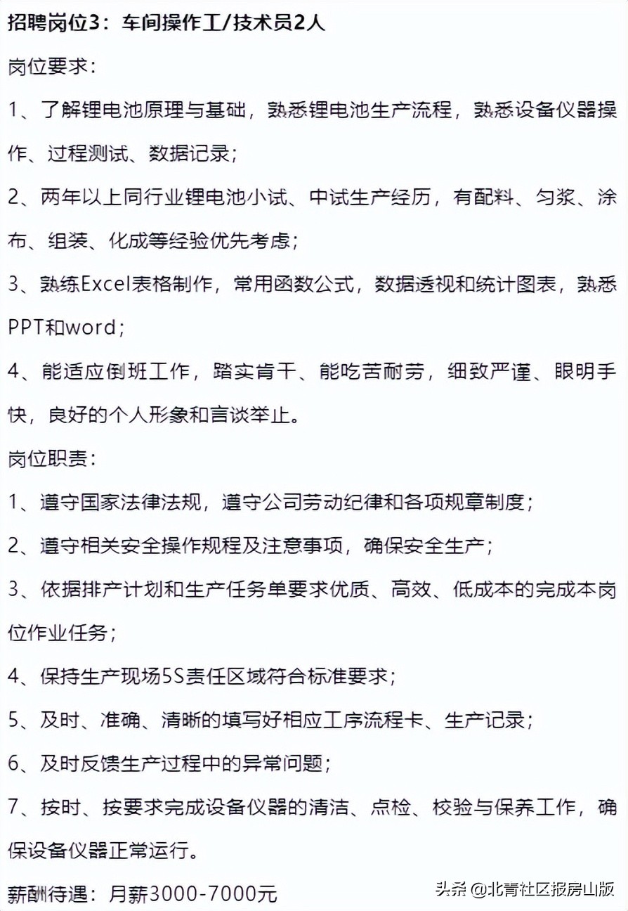 北京房山区社工2020招聘,医务社工招聘条件