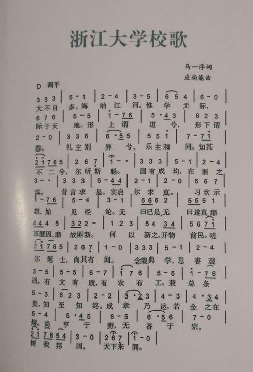 李杭春眼中的马一浮：马一浮与国立浙江大学