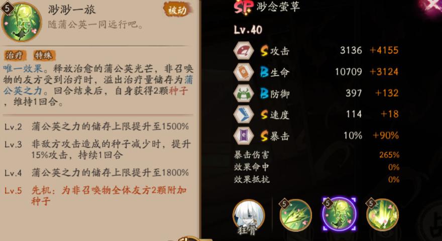 阴阳师神荒怎么打萤草,sp萤草斗技神荒