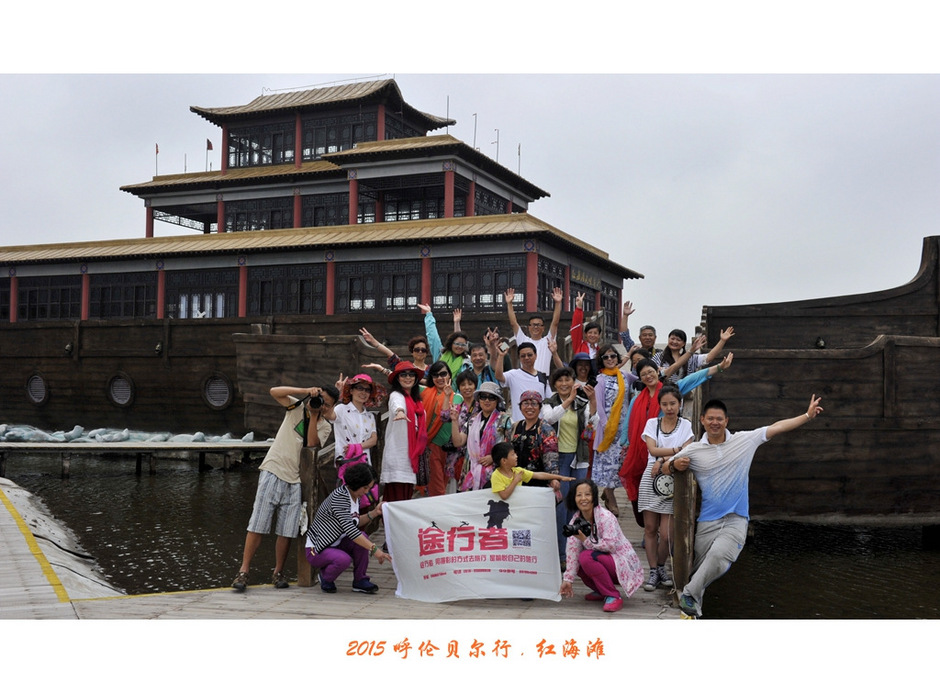 辽宁盘锦红海滩免费旅游攻略,内蒙古足迹旅行