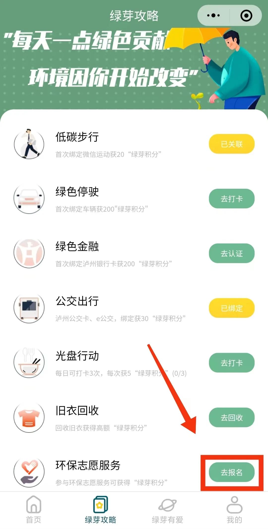 叮~红嘴鸥先头部队已抵泸并向你发出了一份志愿者招募令！