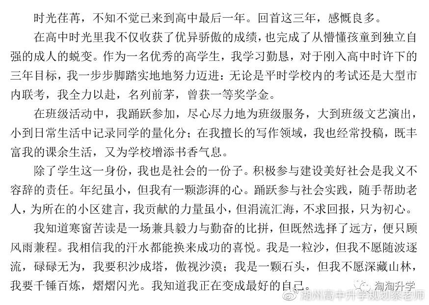 高三学生综合评价自我陈述怎么写,高三学生综合素质评价自我陈述