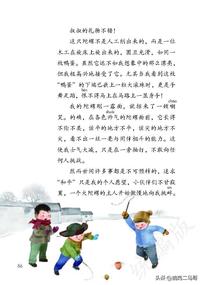 暑假预习资料小学,四年级下册语文课本第17课预习