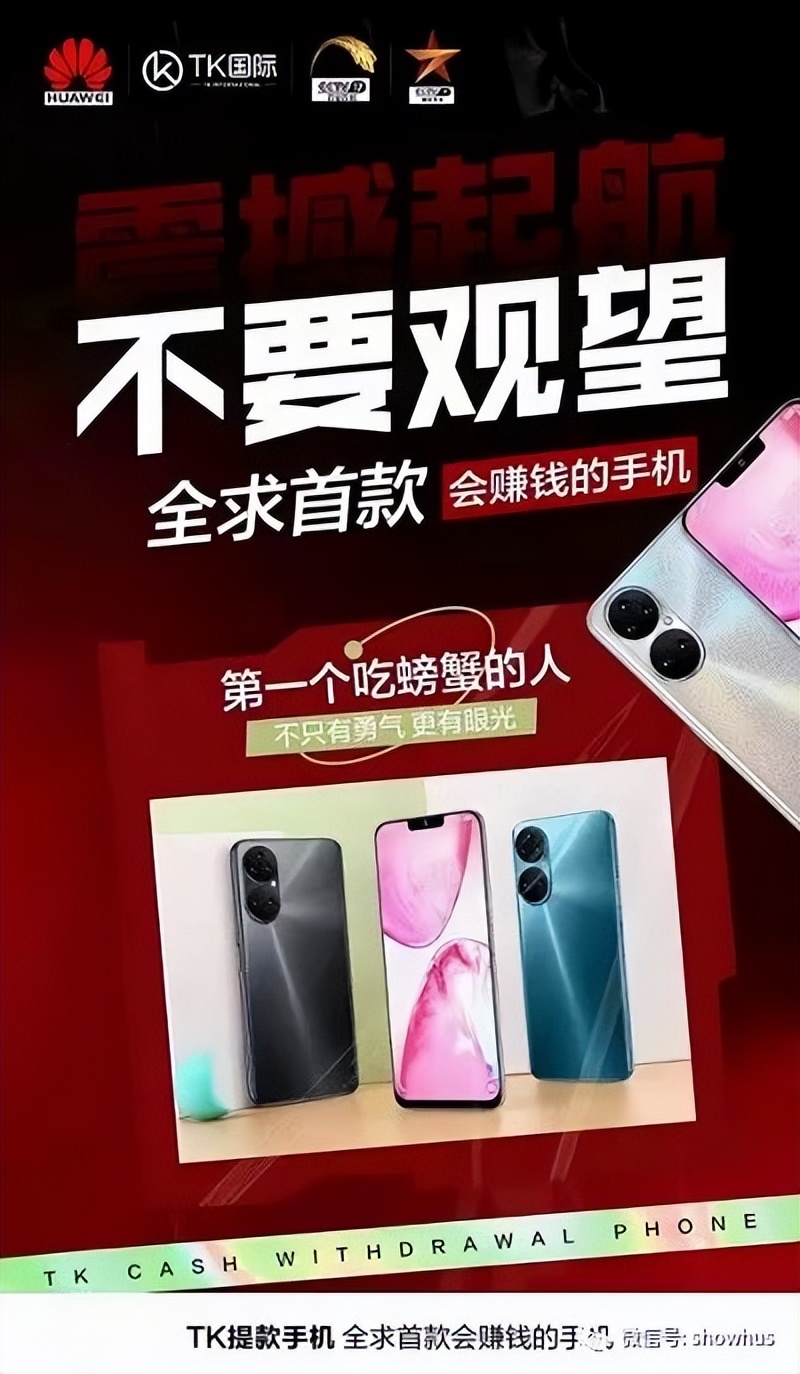TK国际宣称“全球首款会赚钱的手机”以手机为载体的传销项目