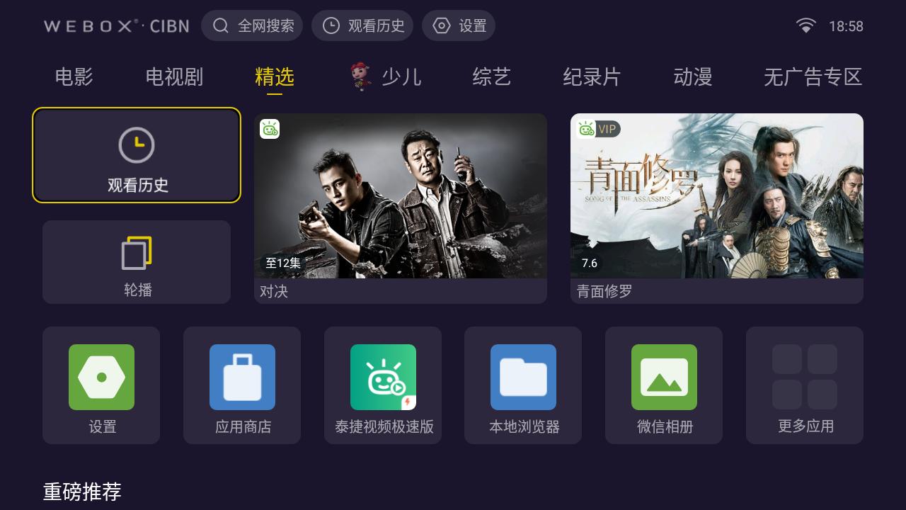 泰捷盒子we60c能看电视直播,泰捷电视盒子we60c测评
