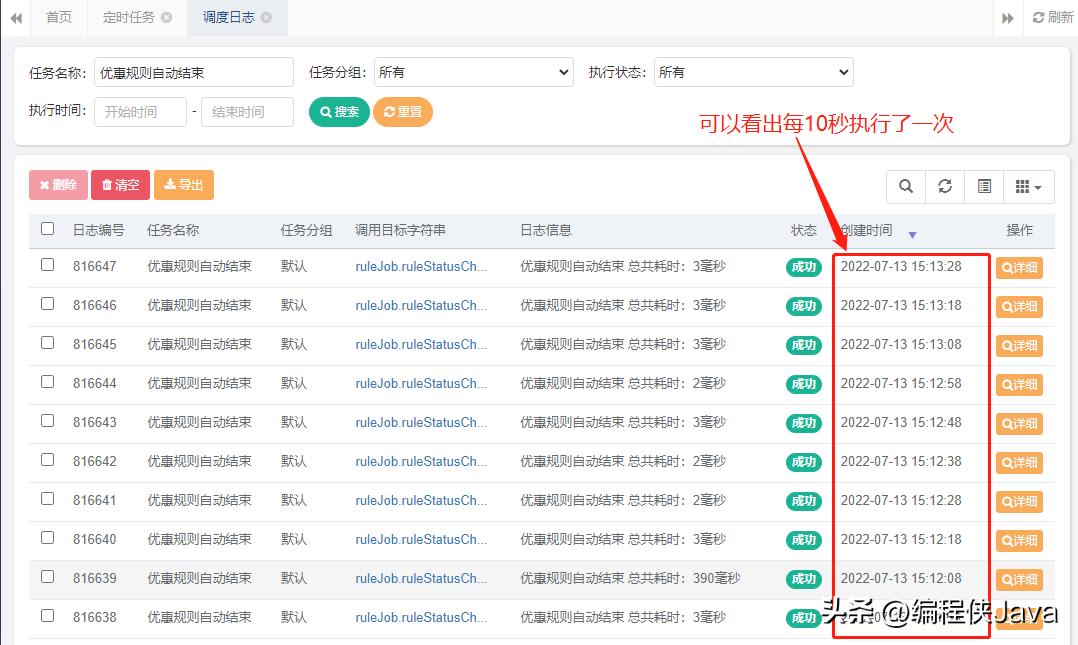 quartz框架调度,quartz作业调度配置