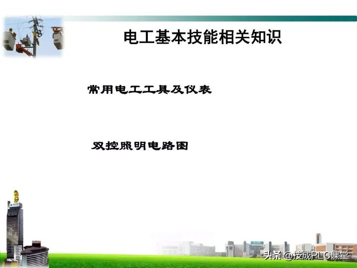 电工最基本的线路图,电工技能全套视频完整