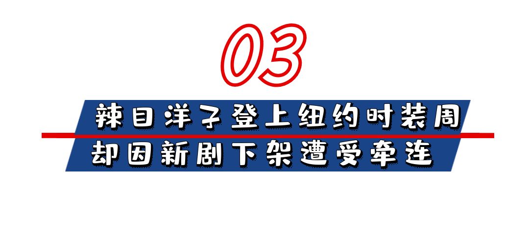 辣目洋子连续翻车,辣目洋子将礼物挂二手平台