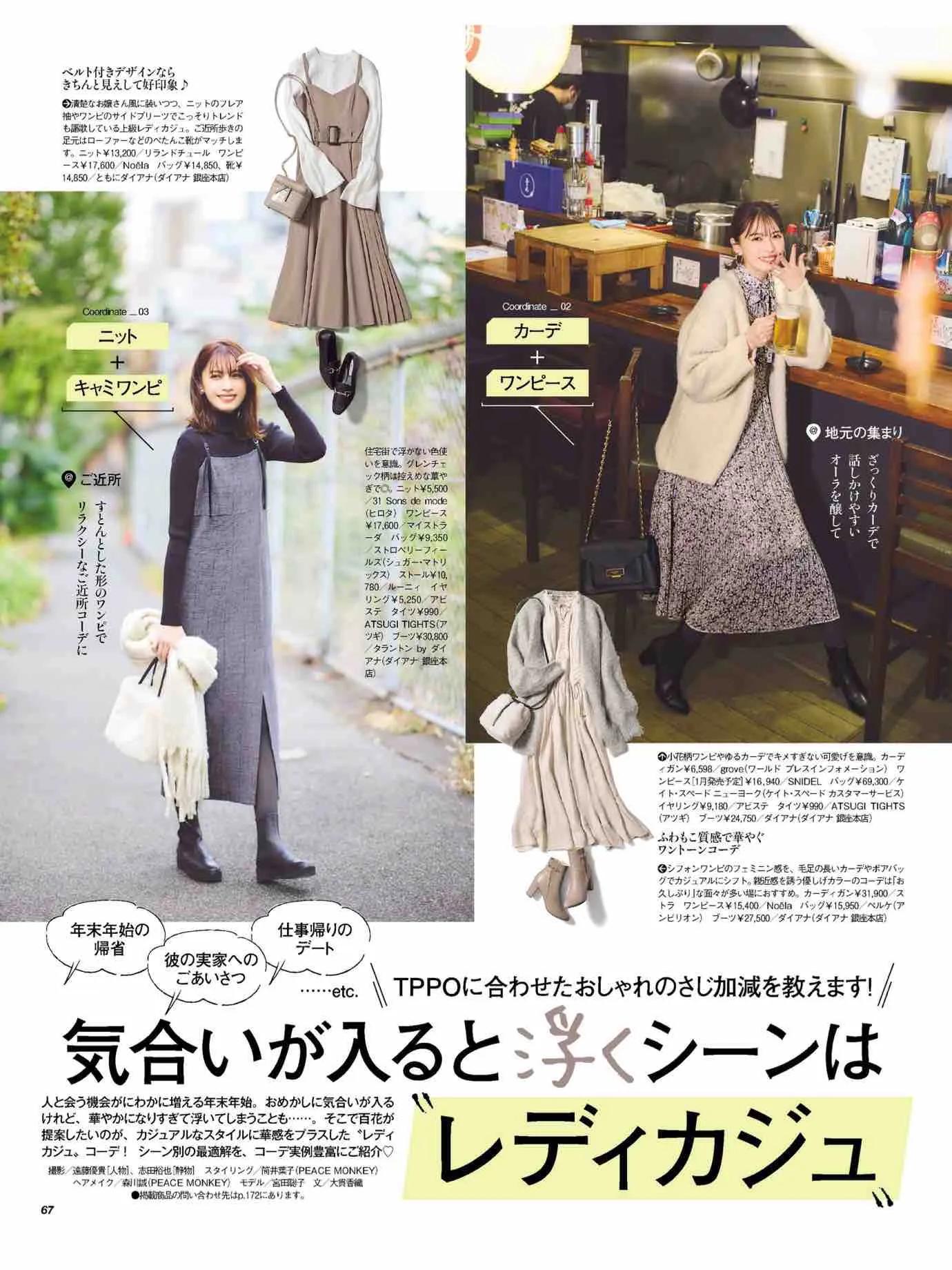 日本时尚杂志《美人百花》2023/1