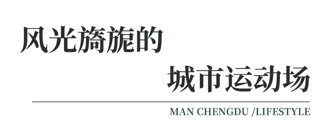 生活在公园城市,生活在公园城市里