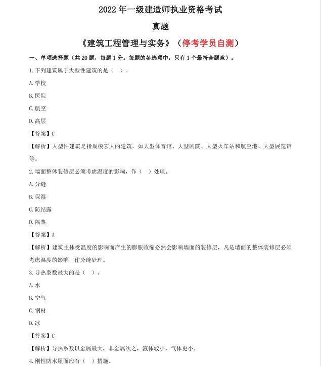 2022一级建造师全科真题,2023一级建造师教材复习真题