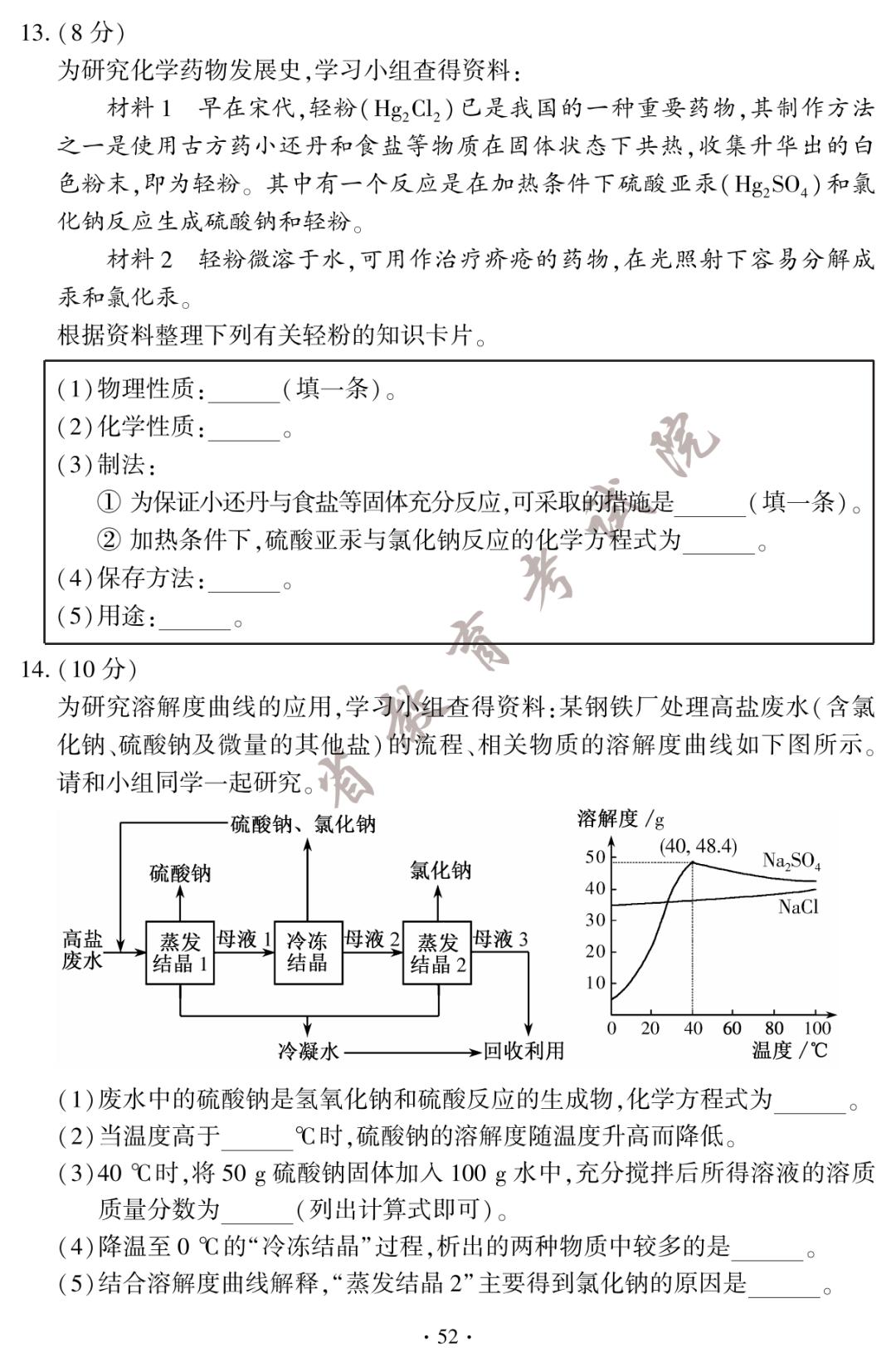 2023年成都中考化学试卷及答案,答案福建中考
