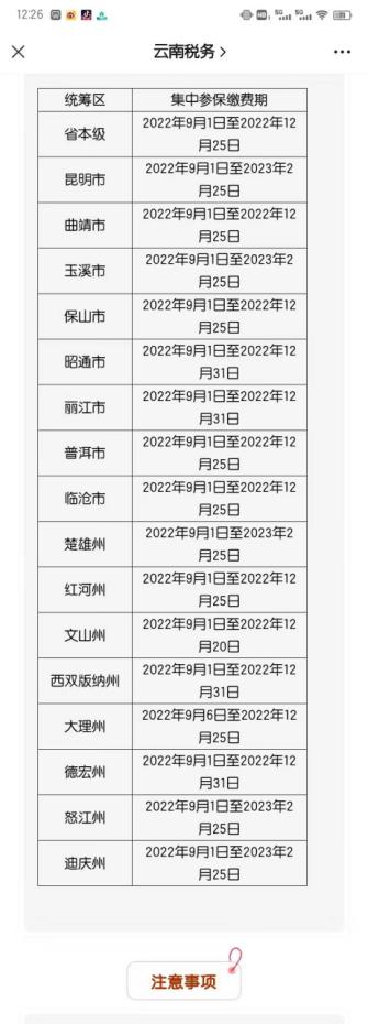 手机如何交城乡居民医保,手机上怎么暂停城乡居民医保