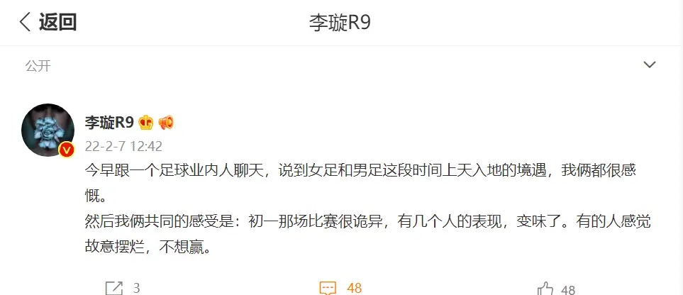 新闻报道中国足球输越南引争议,官媒谈国足输越南