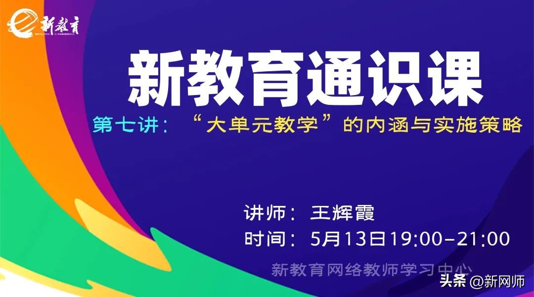 大单元教学和传统教学的区别,大单元教学的课堂教学实施策略