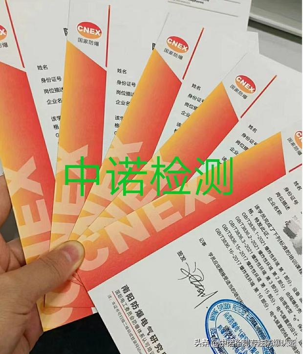 防爆电气设备安装资质证号在哪看,防爆电气设备安装维护资质