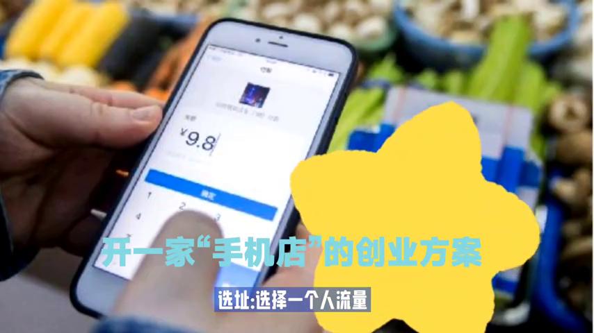 开一家手机专卖店利润,开一家手机连锁店投资多少钱