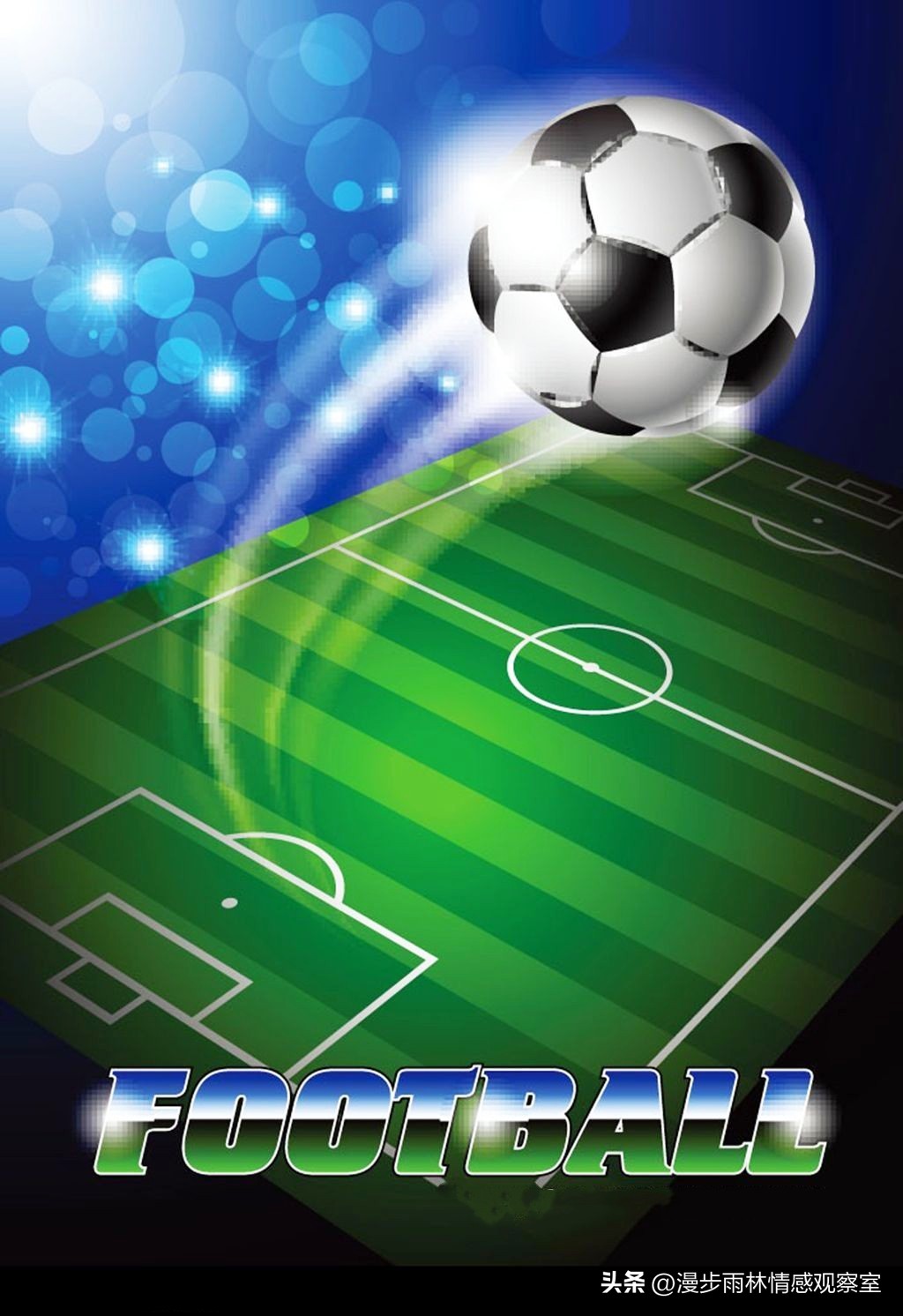 世界杯足球观,看世界杯足球赛有哪些好处