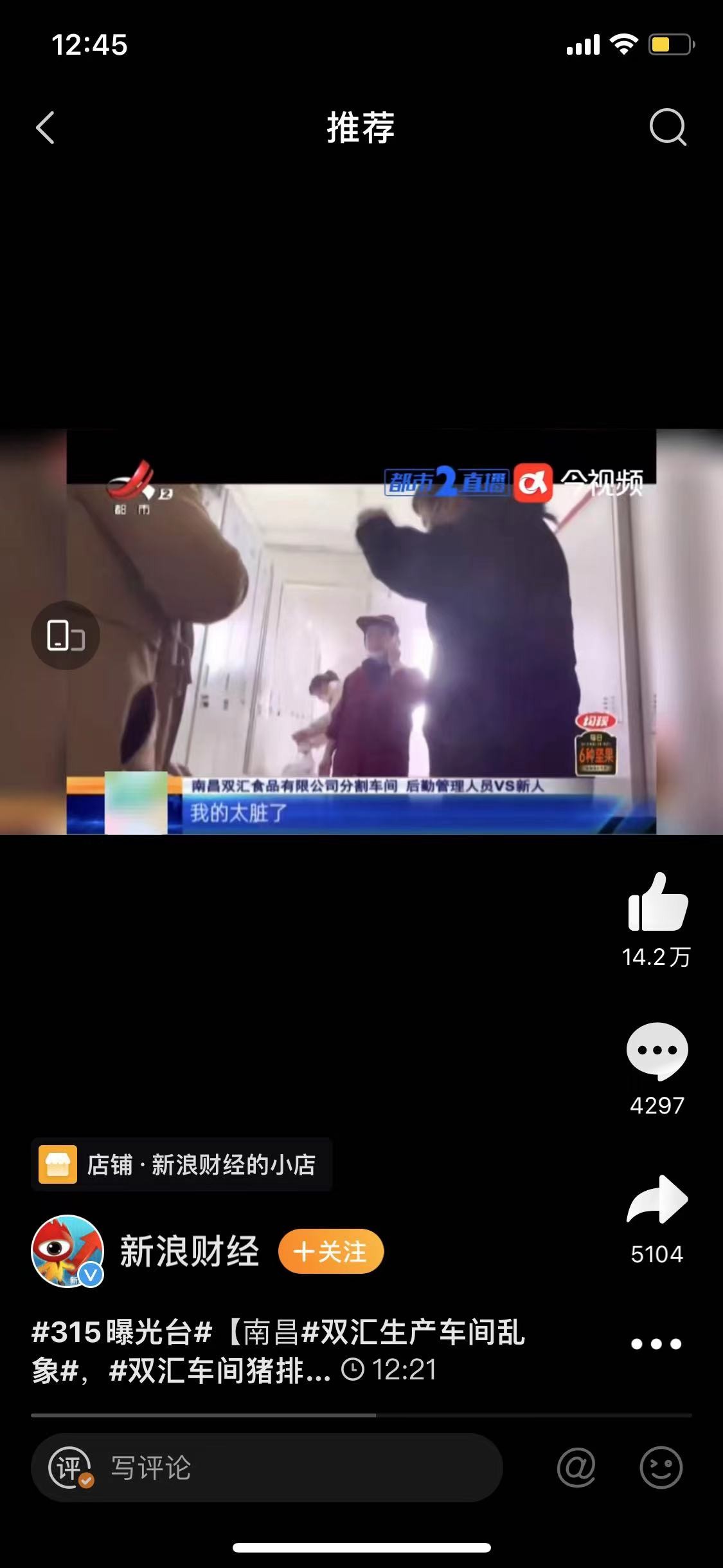 聚焦315|南昌双汇管理混乱涉嫌违法股票跌停