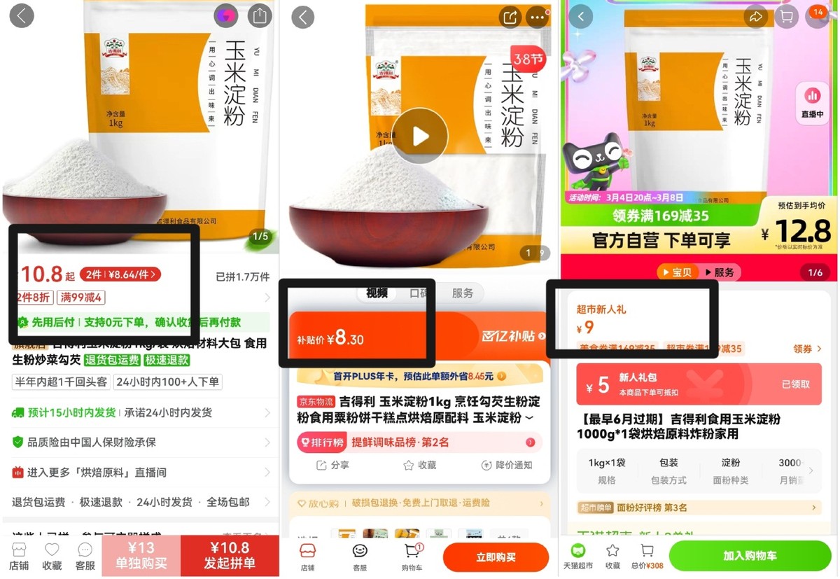 京东电商超市,为什么京东超市的比官网便宜