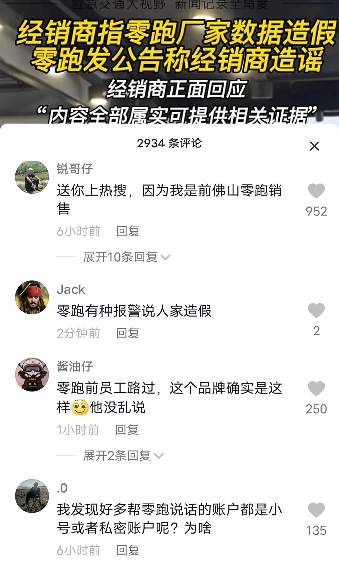 济南经销商指零跑数据造假，车子自检不过关，问题众多