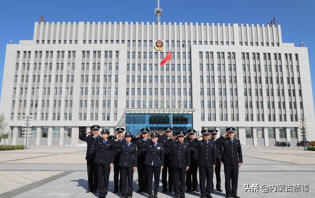 内蒙禁毒警察,内蒙古呼和浩特公安局禁毒大队
