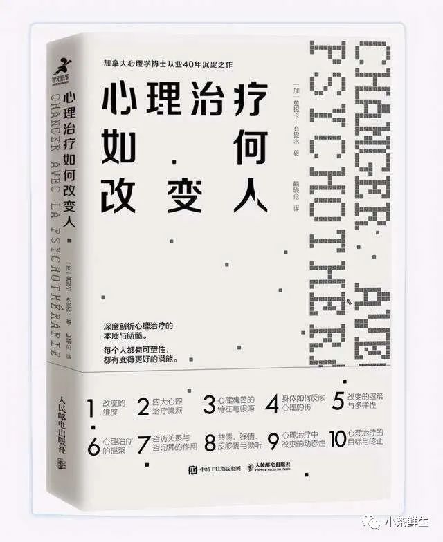 心理治疗如何改变人读后感,心理治疗的九种方法