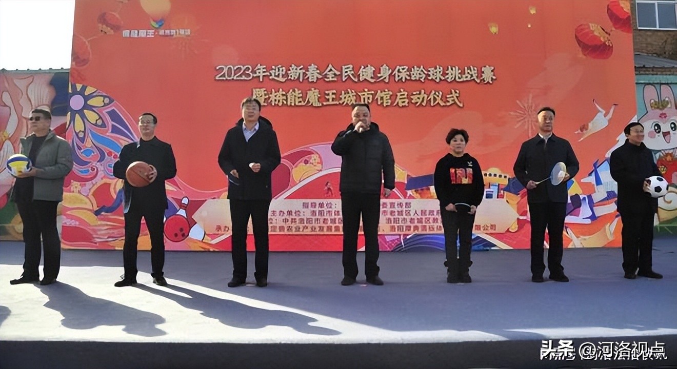 洛阳老城区第二届全民健身运动会,洛阳迎新春活动