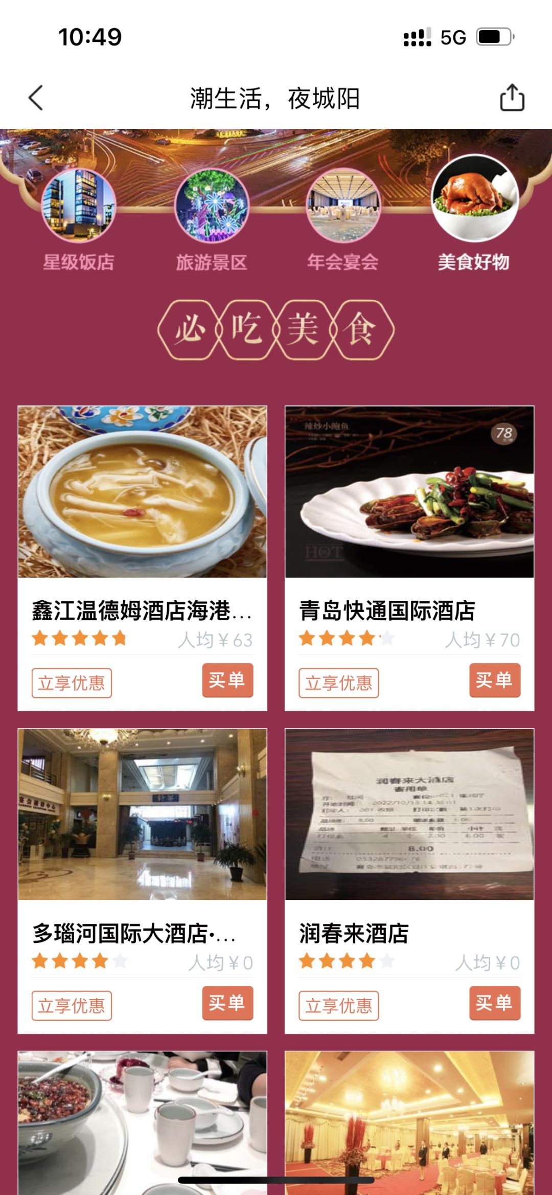 青岛市城阳区冬季旅游产品专区上线美团