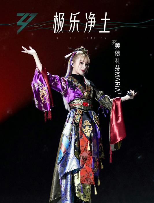 美依礼芽时隔六年再跳极乐净土,美依礼芽是不是跳极乐净土