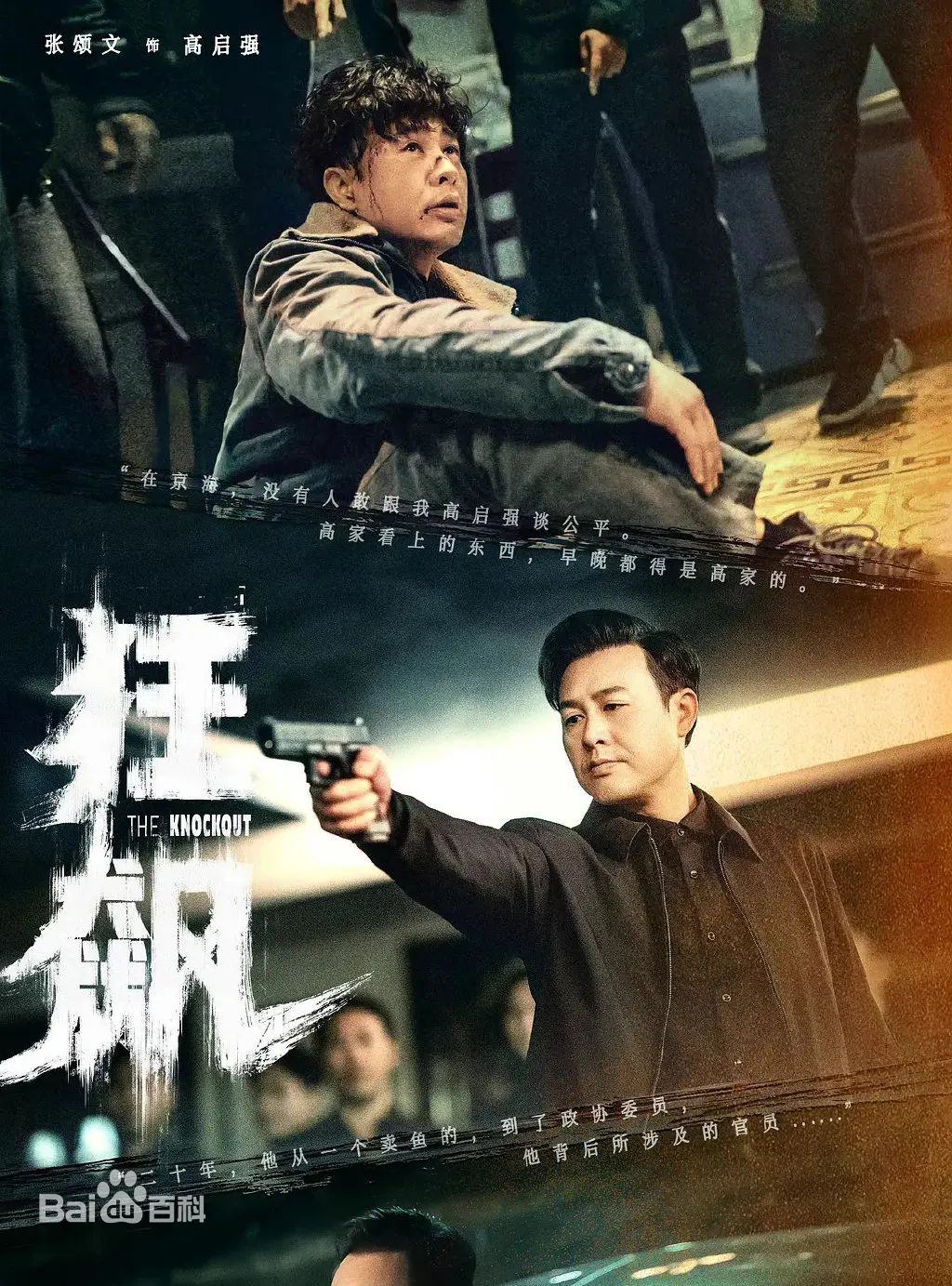 狂飙中高启强扮演者张颂文简介,张颂文与高启强对比