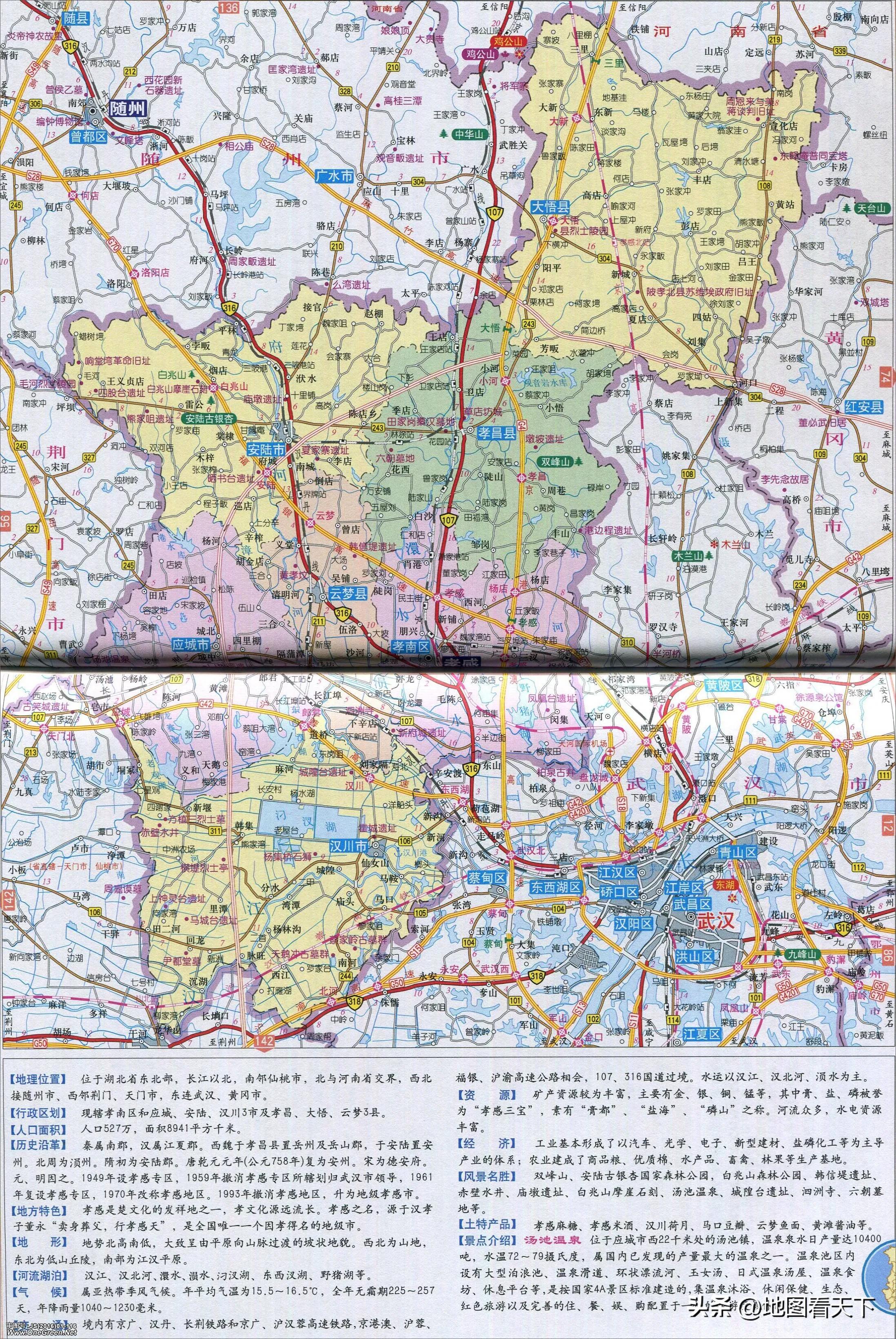湖北省孝感市城市简介,湖北省应城市简介