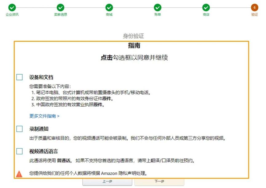 亚马逊开店申请——身份审核、地址验证、视频验证详解